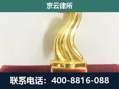 东胜-企业拆迁补偿律师