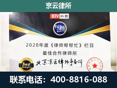 东胜-企业征收律师