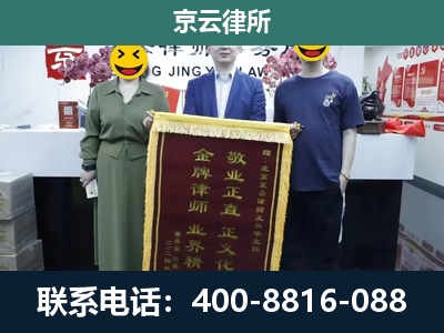 东胜-企业拆迁纠纷律师
